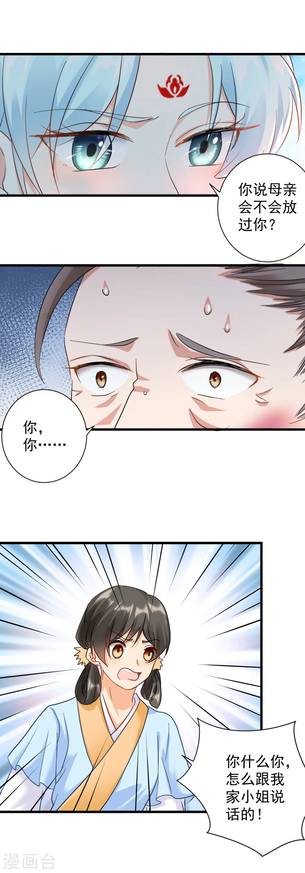 第16话 教训刁奴6