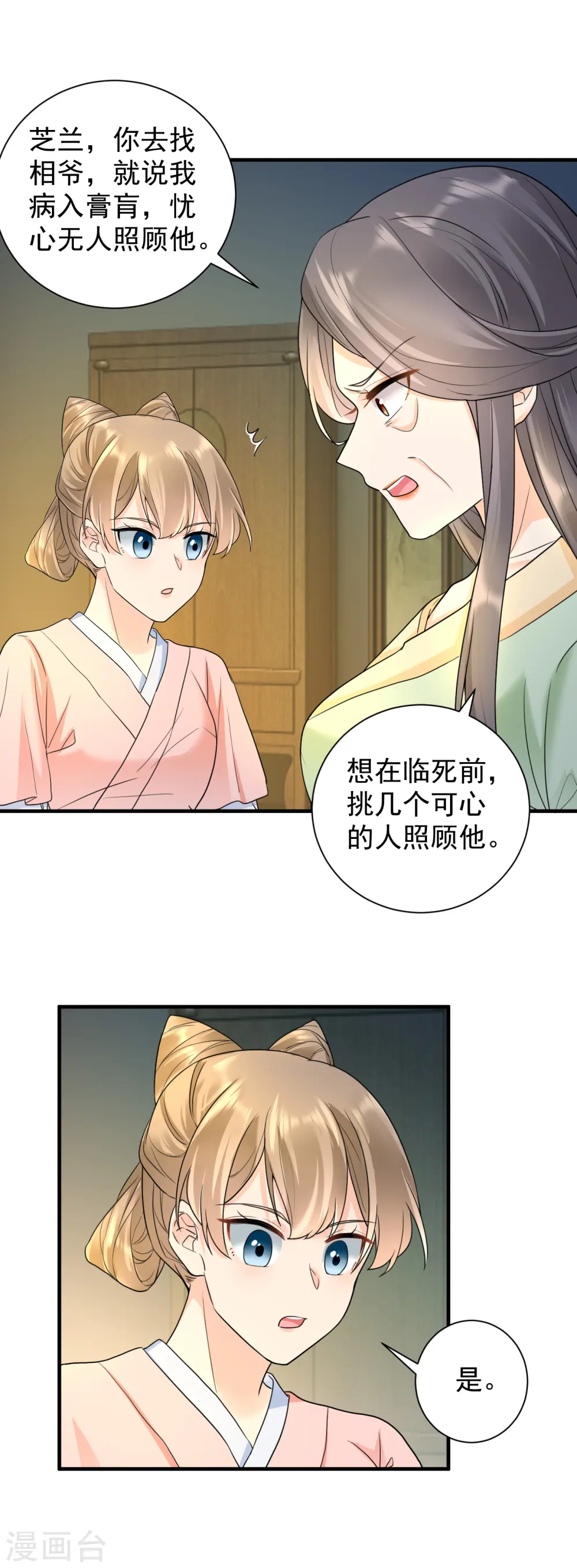 第59话 计划落空7