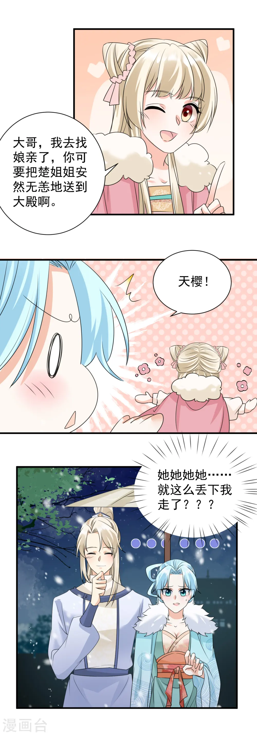 第92话 表白4