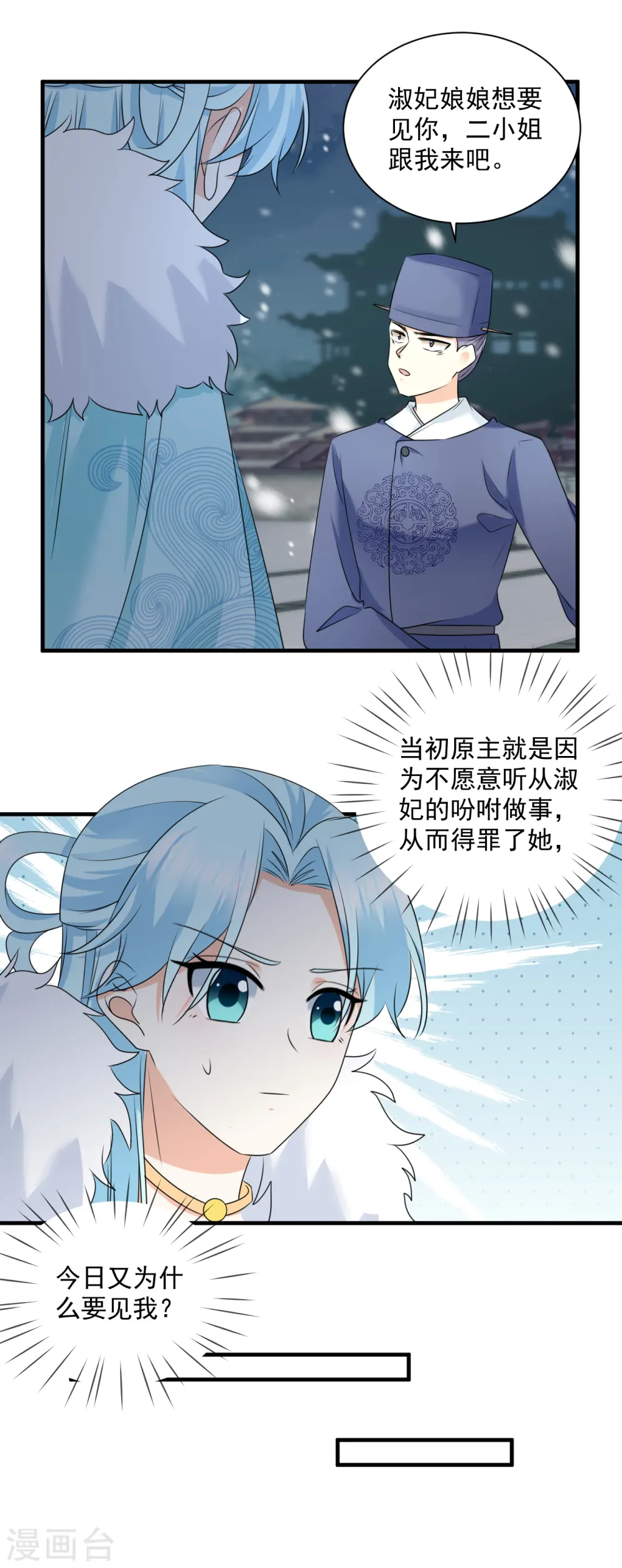 第93话 毁了她！3