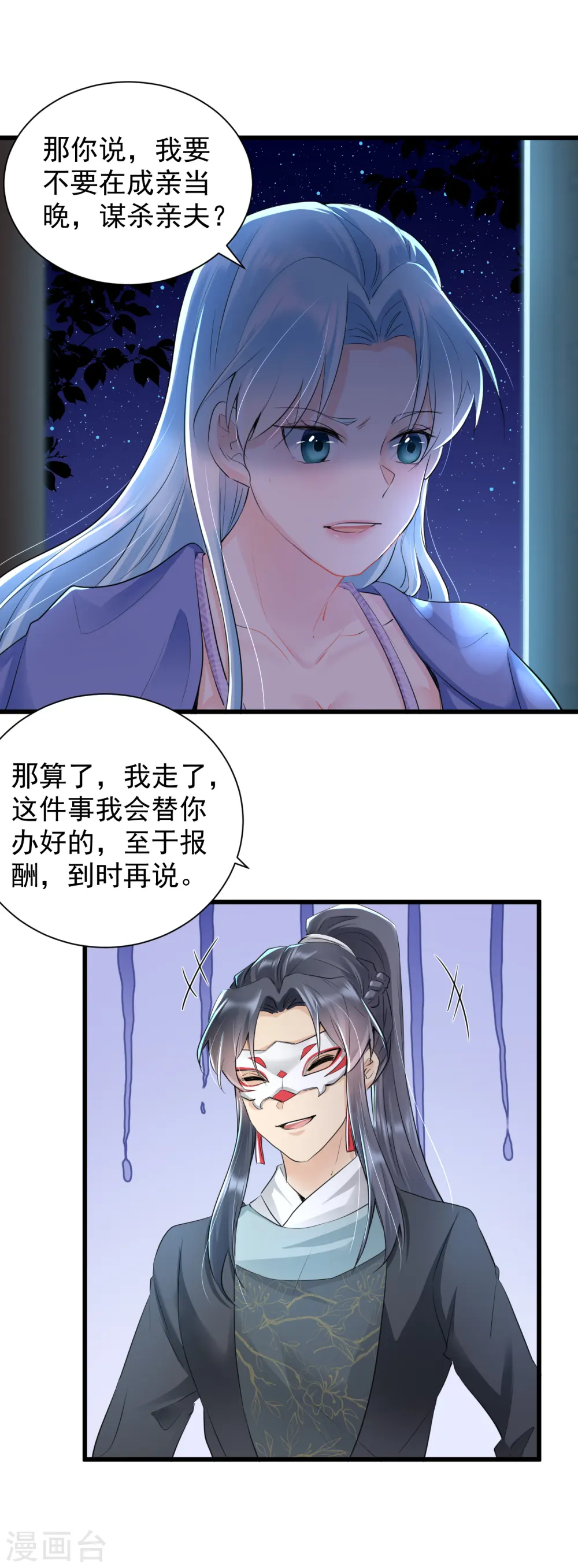 第29话 谋杀亲夫？17