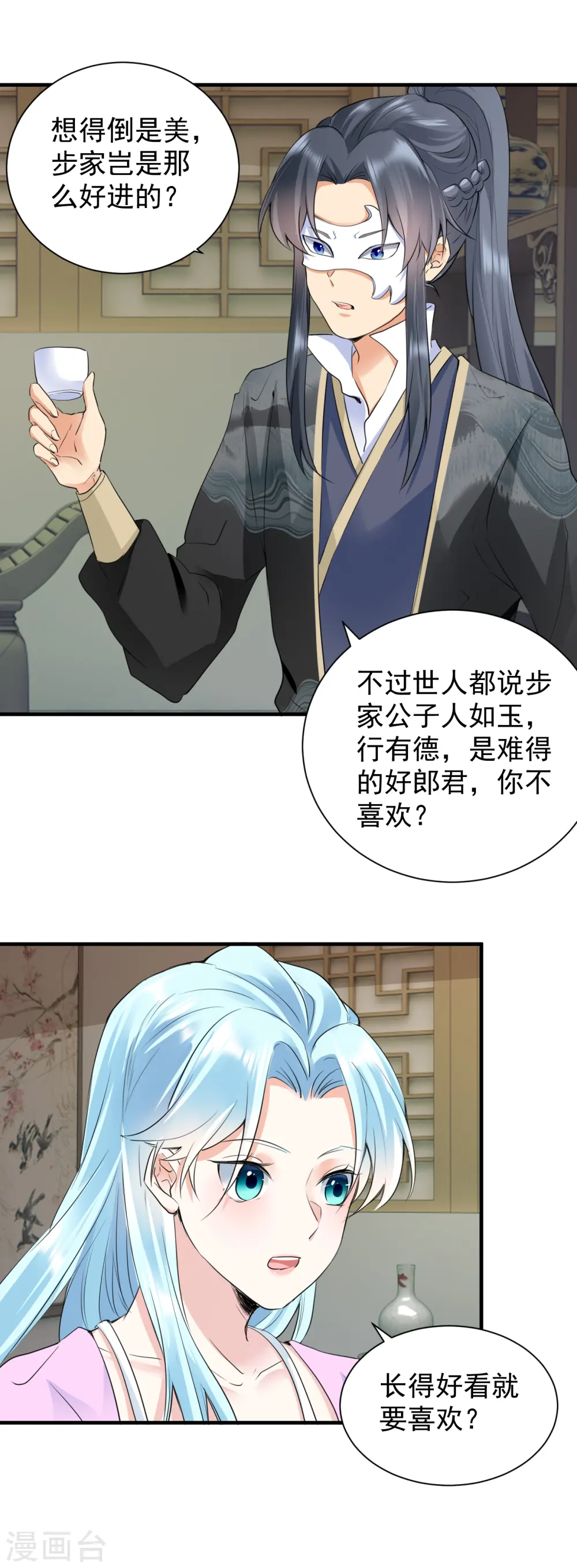 第41话 非他不嫁？12