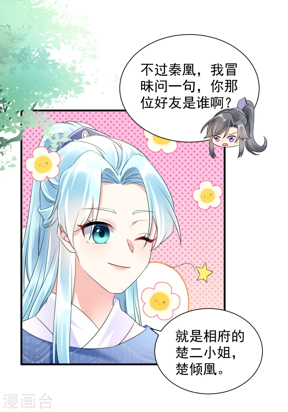第60话 秦凰？倾凰？12