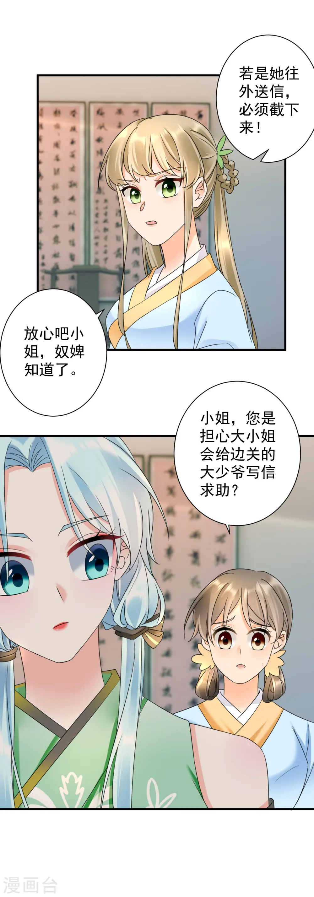 第74话 深夜报信3