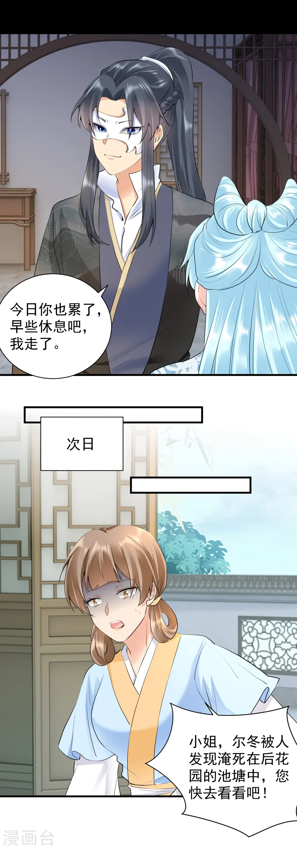 第49话 尔冬之死8