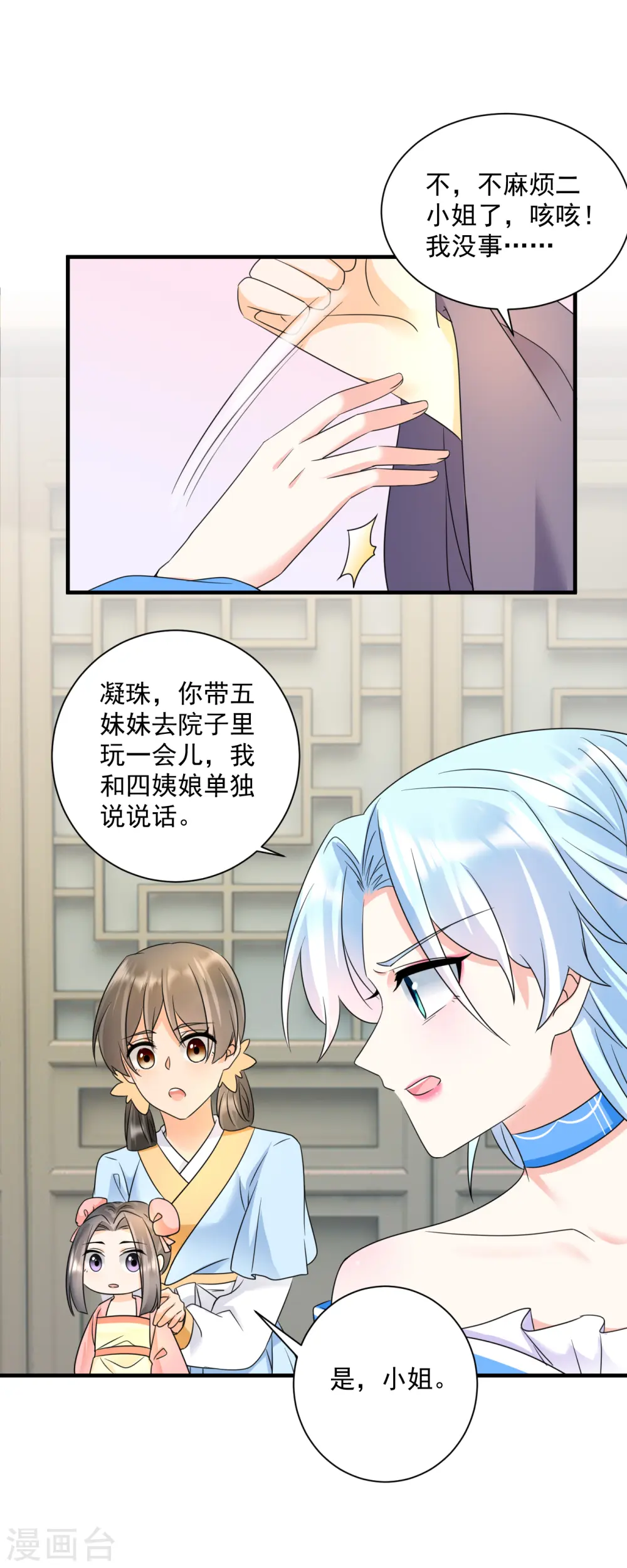 第64话 五妹妹的秘密7