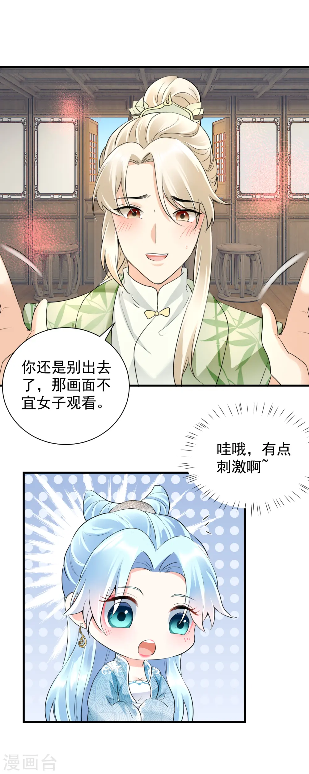 第45话 不知廉耻3