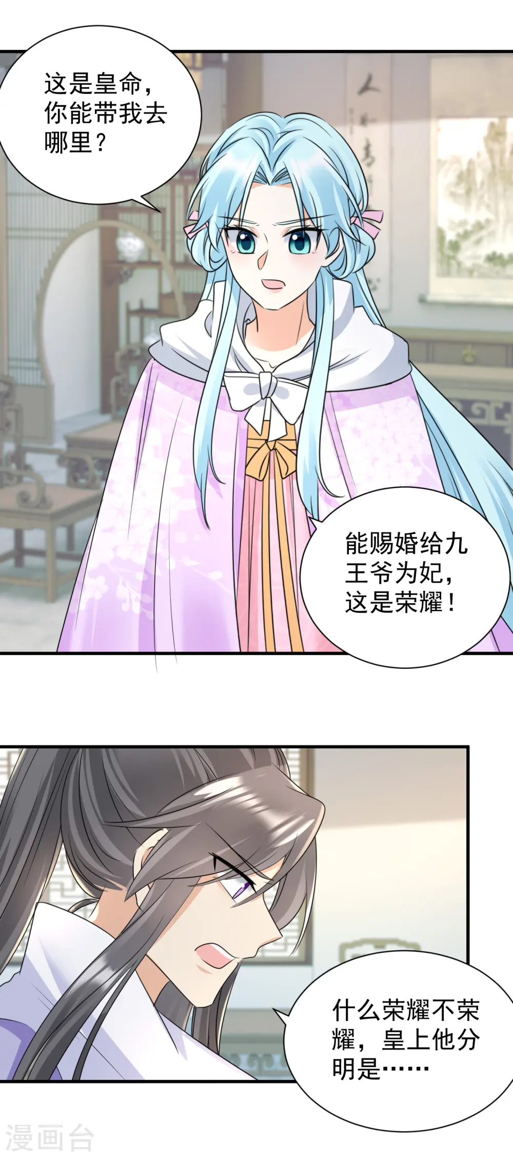 第97话 私奔？12