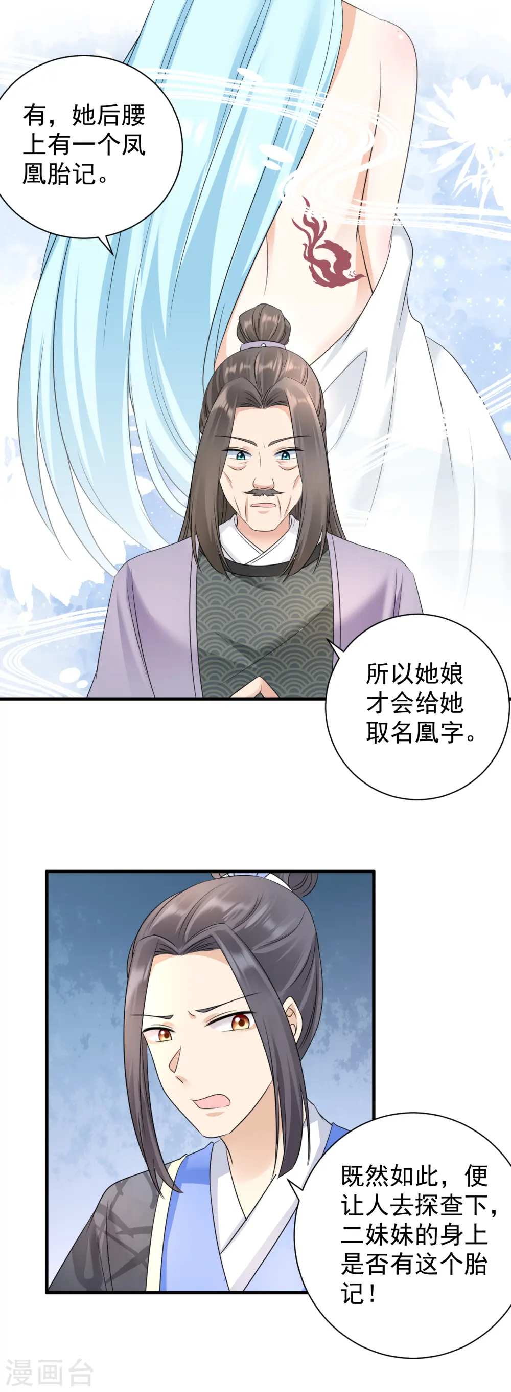 第89话 怀疑11
