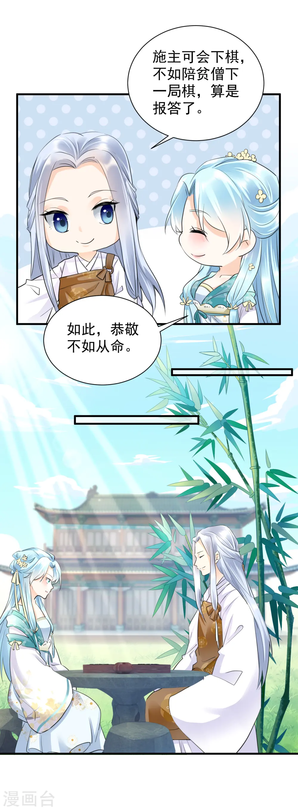 第34话 明恋和尚的公主？9