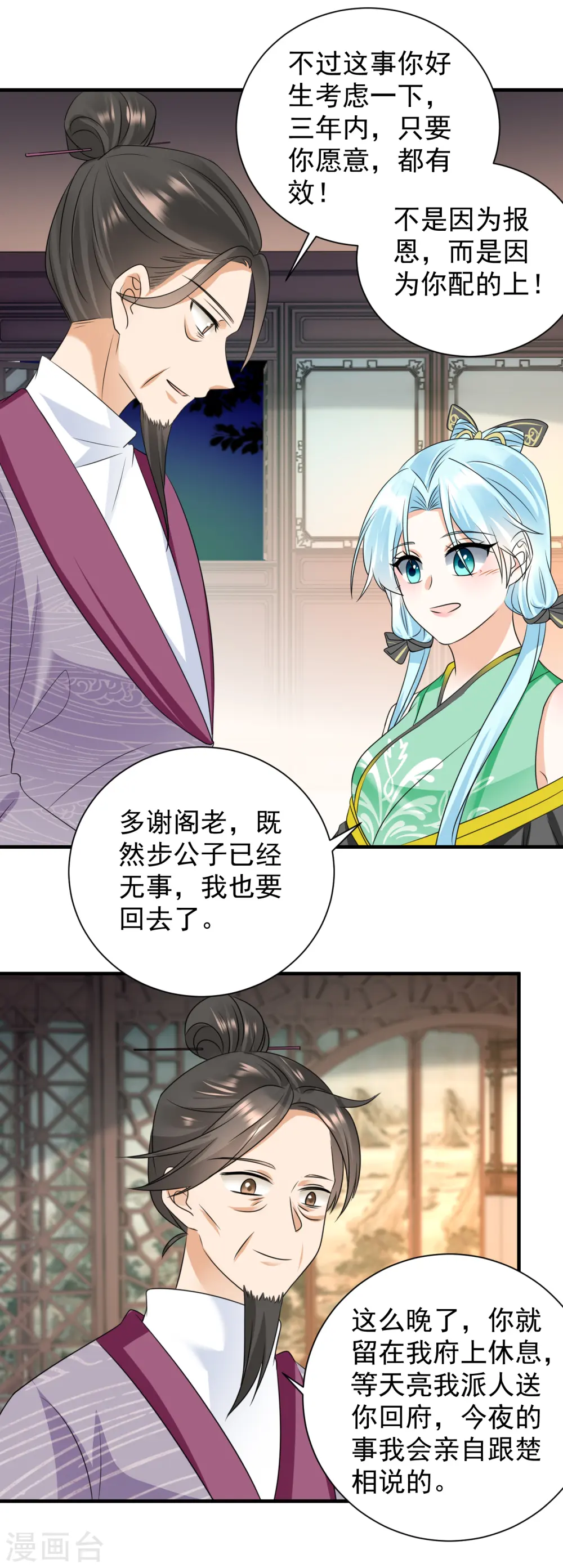 第83话 求娶16
