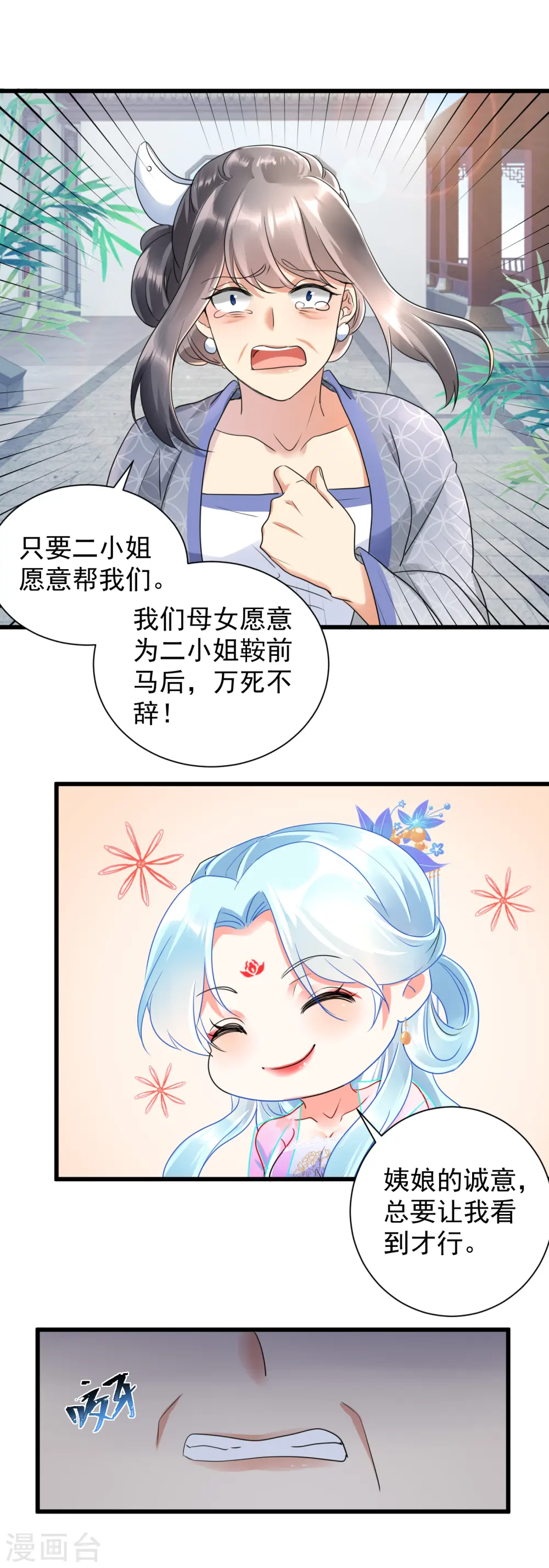 第23话 倒要看看有多毒2