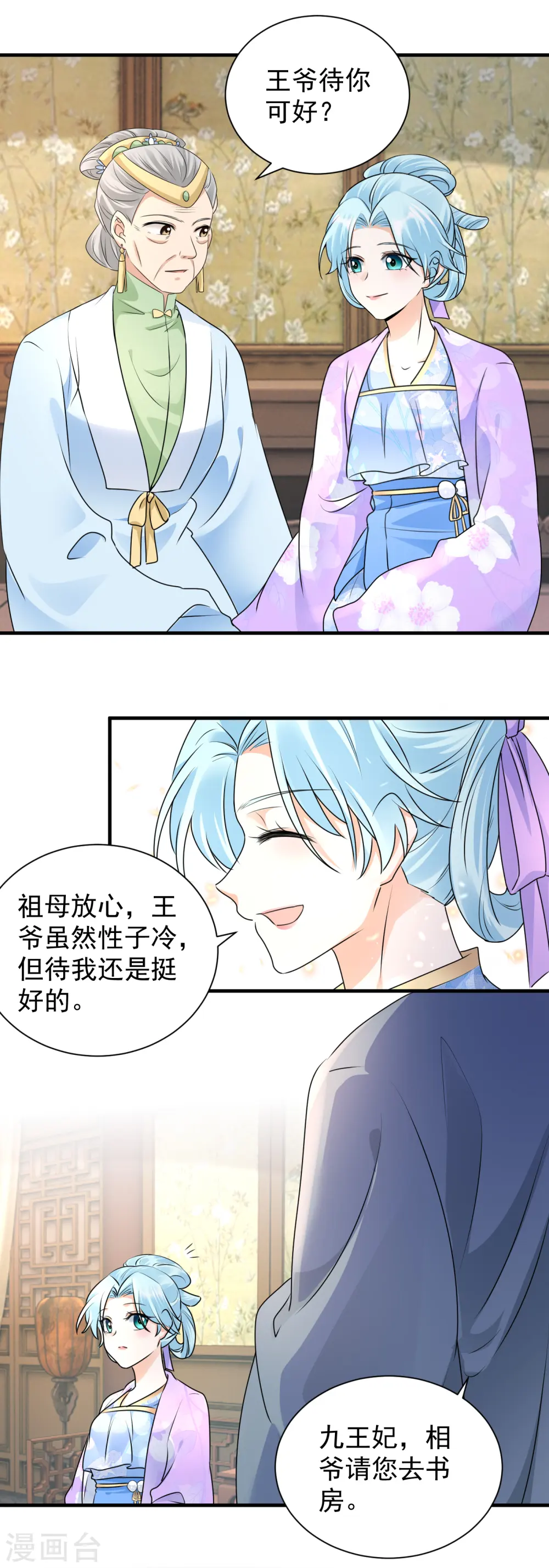 第105话 三朝回门10