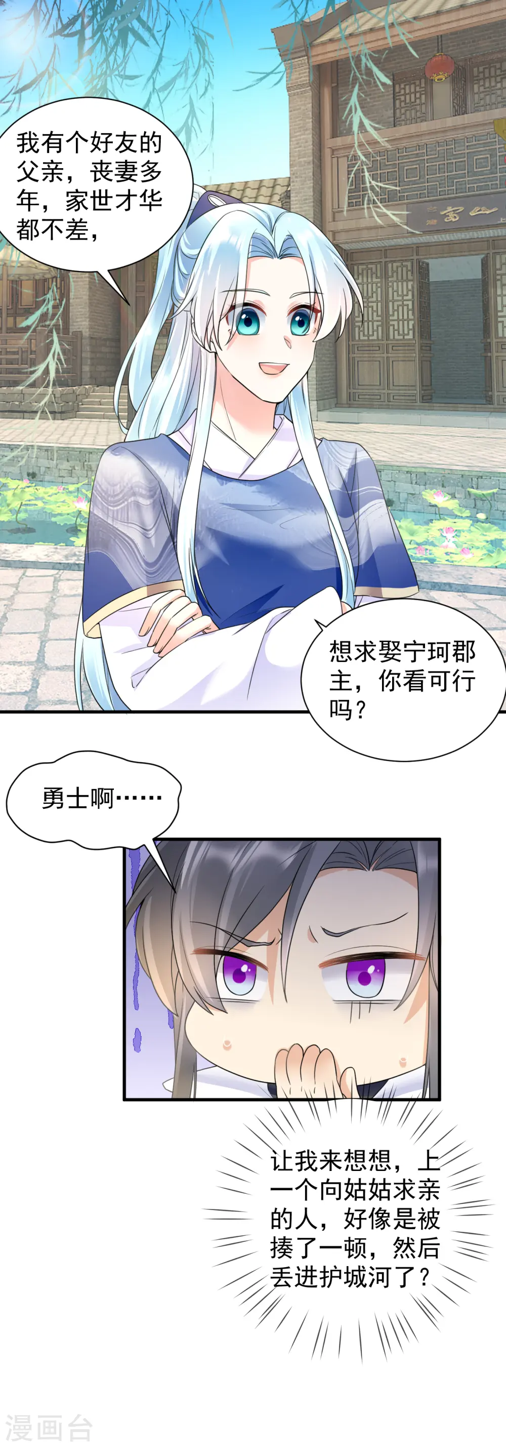 第60话 秦凰？倾凰？5