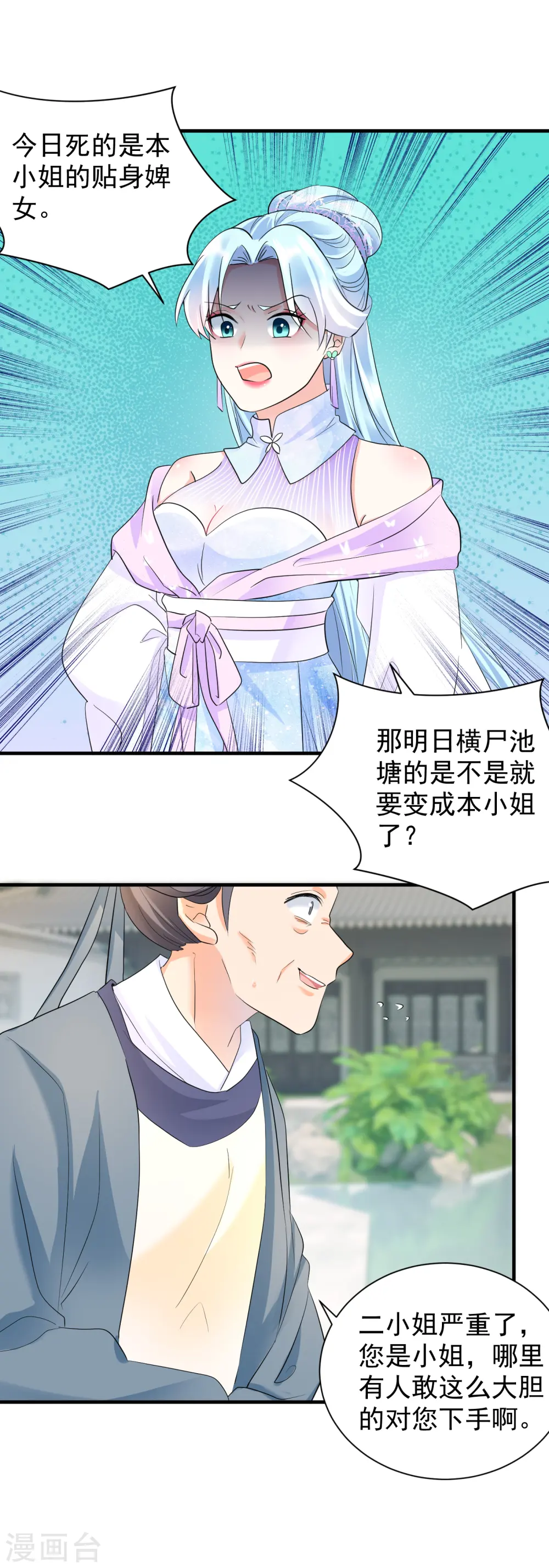 第49话 尔冬之死15