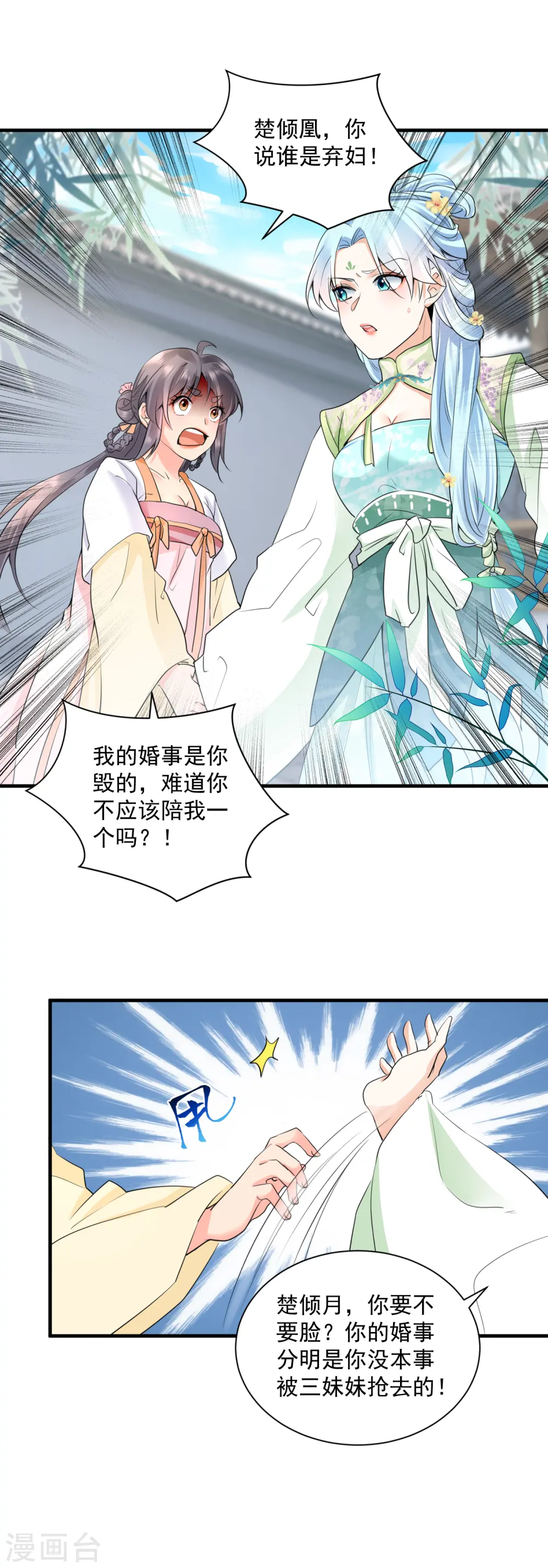 第41话 非他不嫁？5