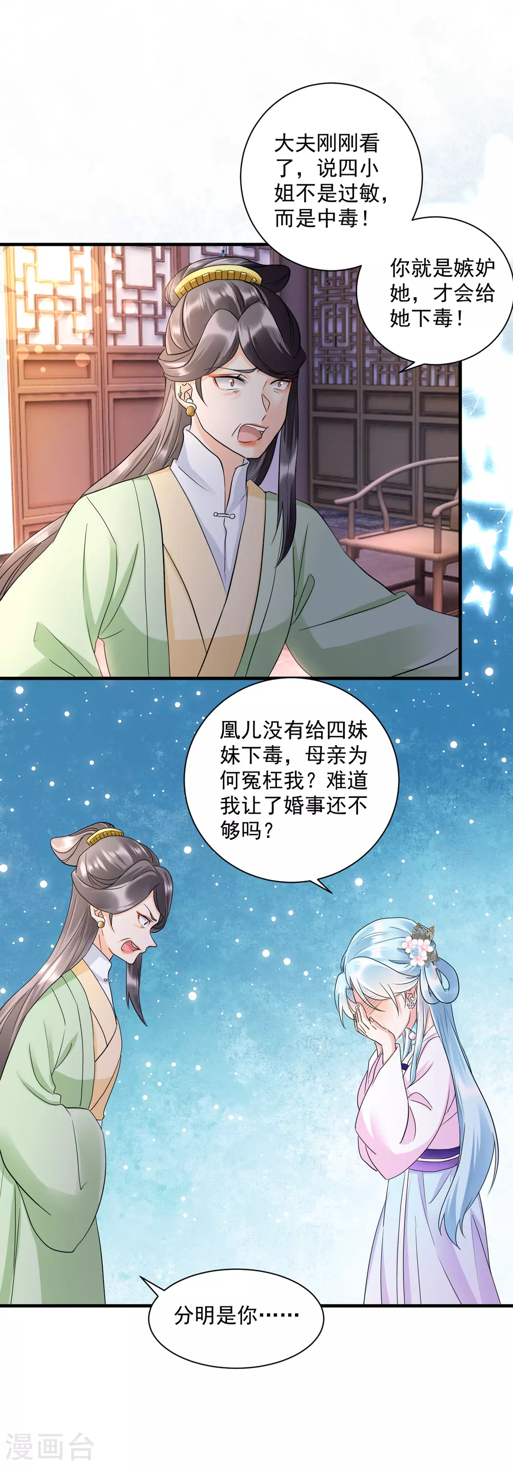第11话 反手揍渣男5
