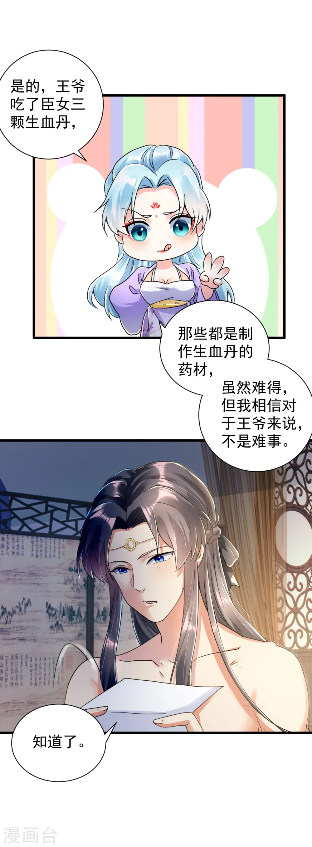 第20话 放开那个王爷！19