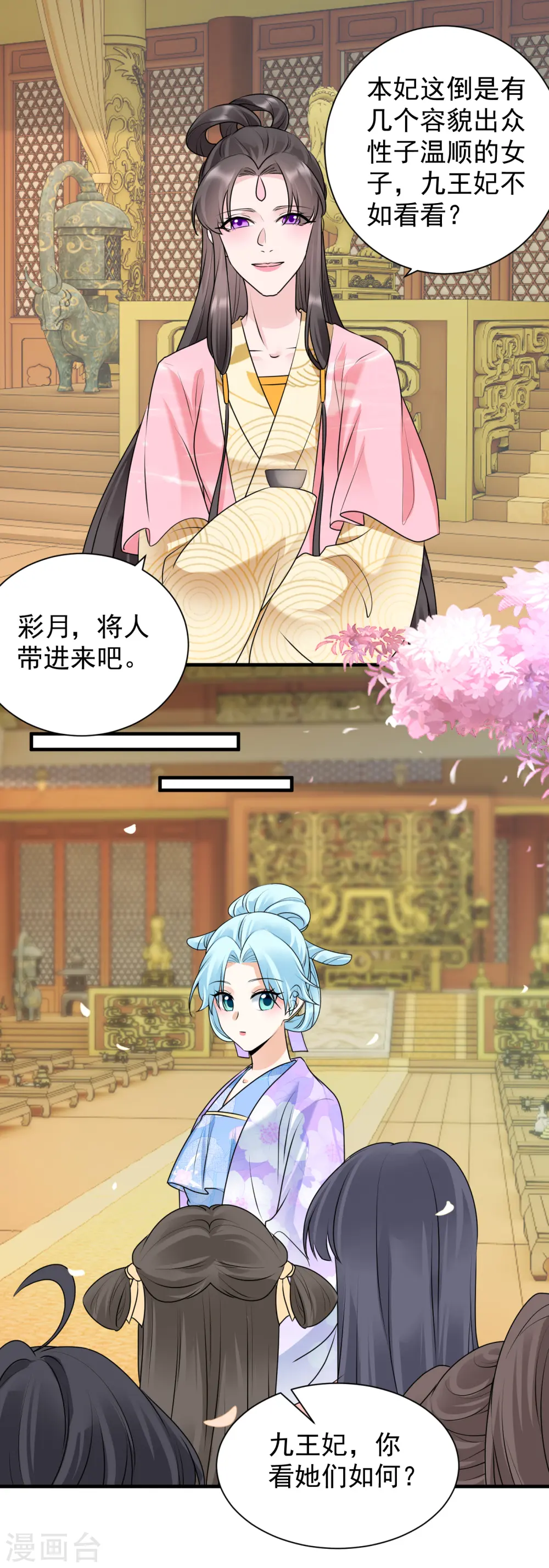 第103话 元妃找茬5