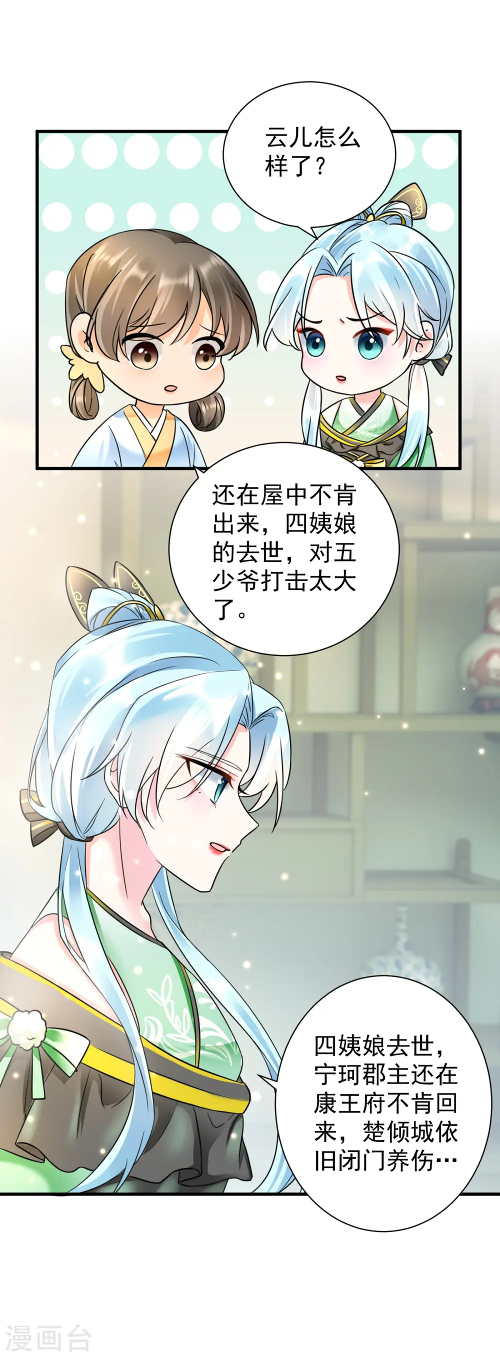 第70话 以身相许？2