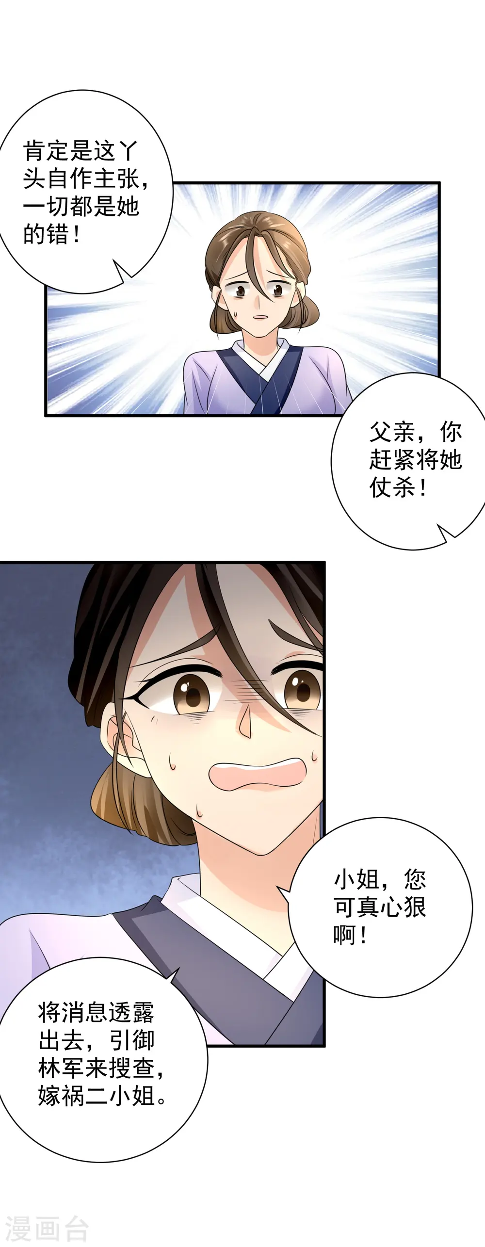 第80话 金簪杀人14