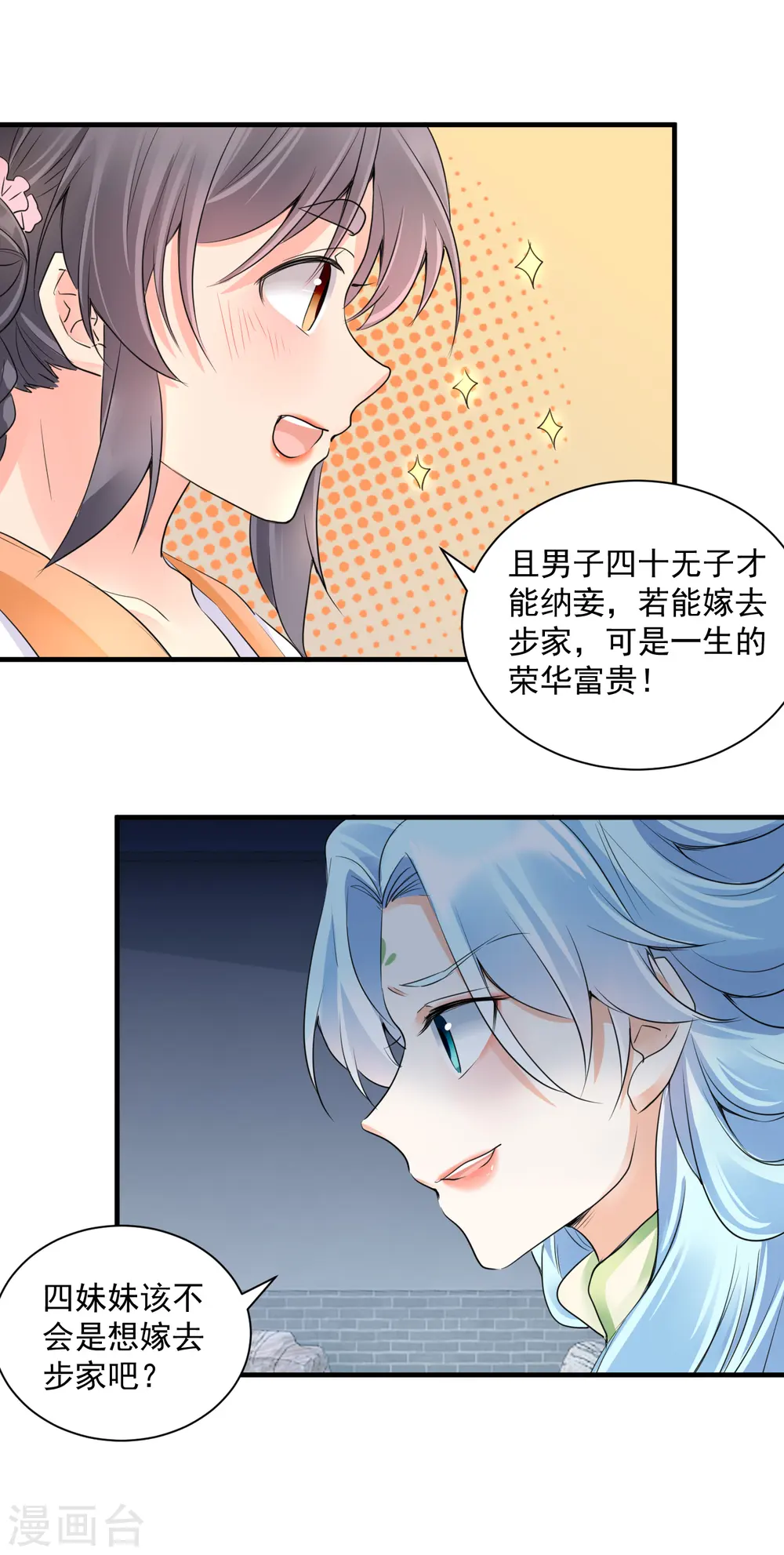 第41话 非他不嫁？3