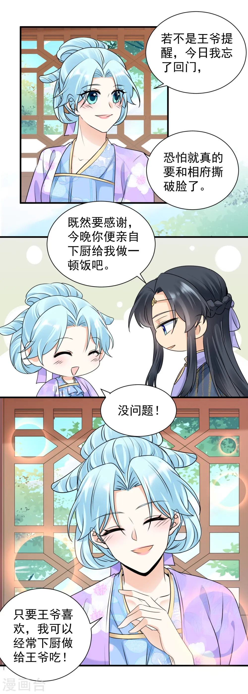 第105话 三朝回门6
