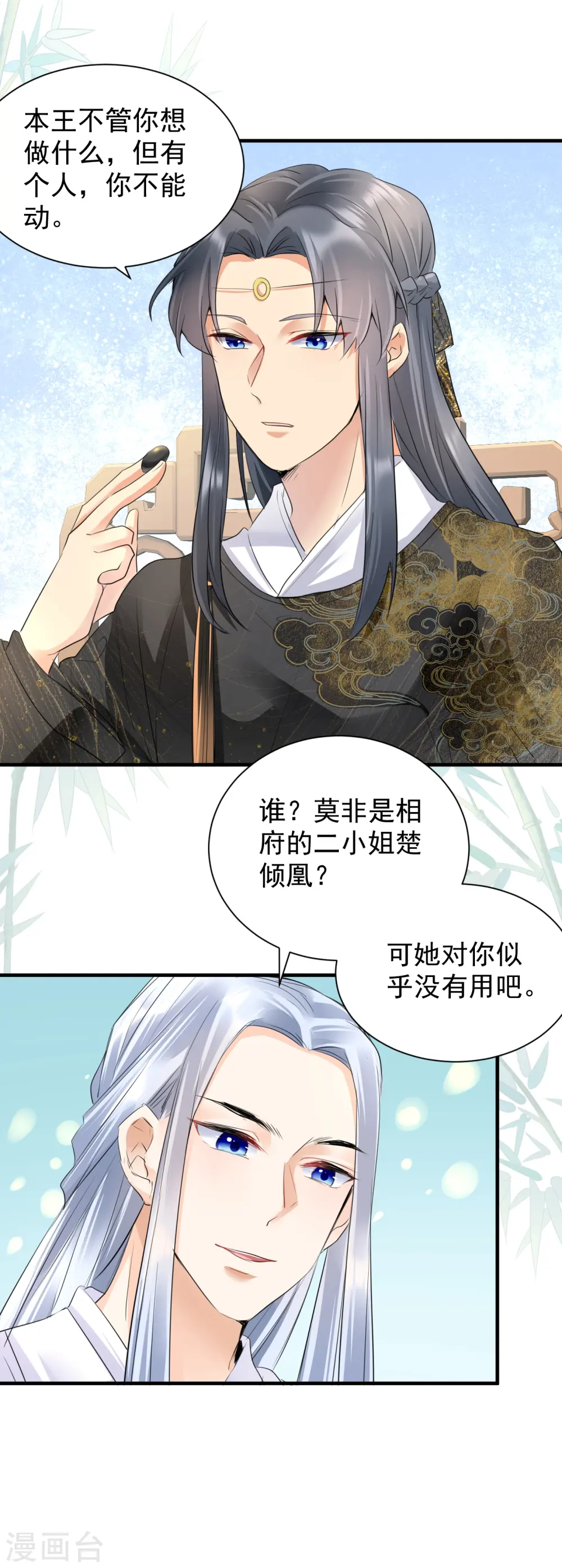 第35话 王爷有心上人？8