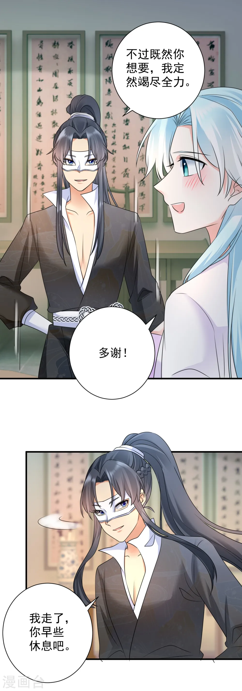 第78话 搜查相府6
