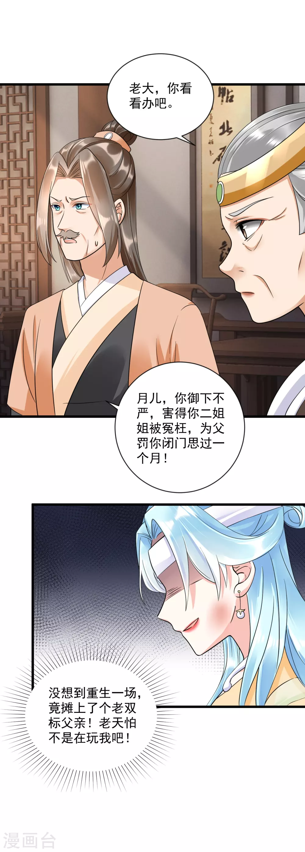 第5话 本姑娘也是有后台的16
