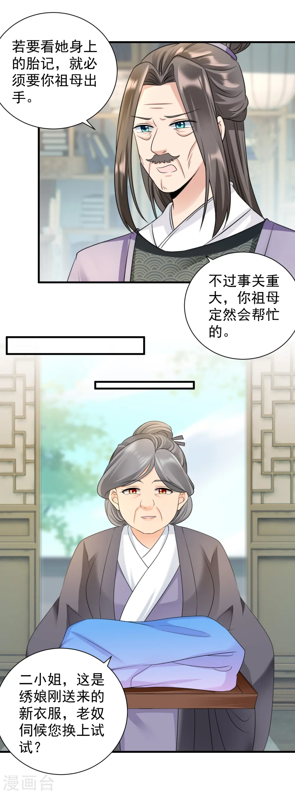 第89话 怀疑12