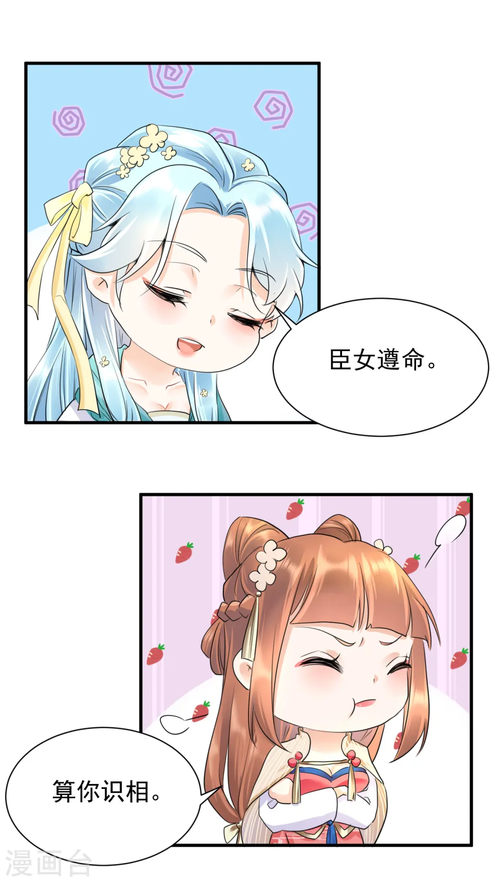 第34话 明恋和尚的公主？18
