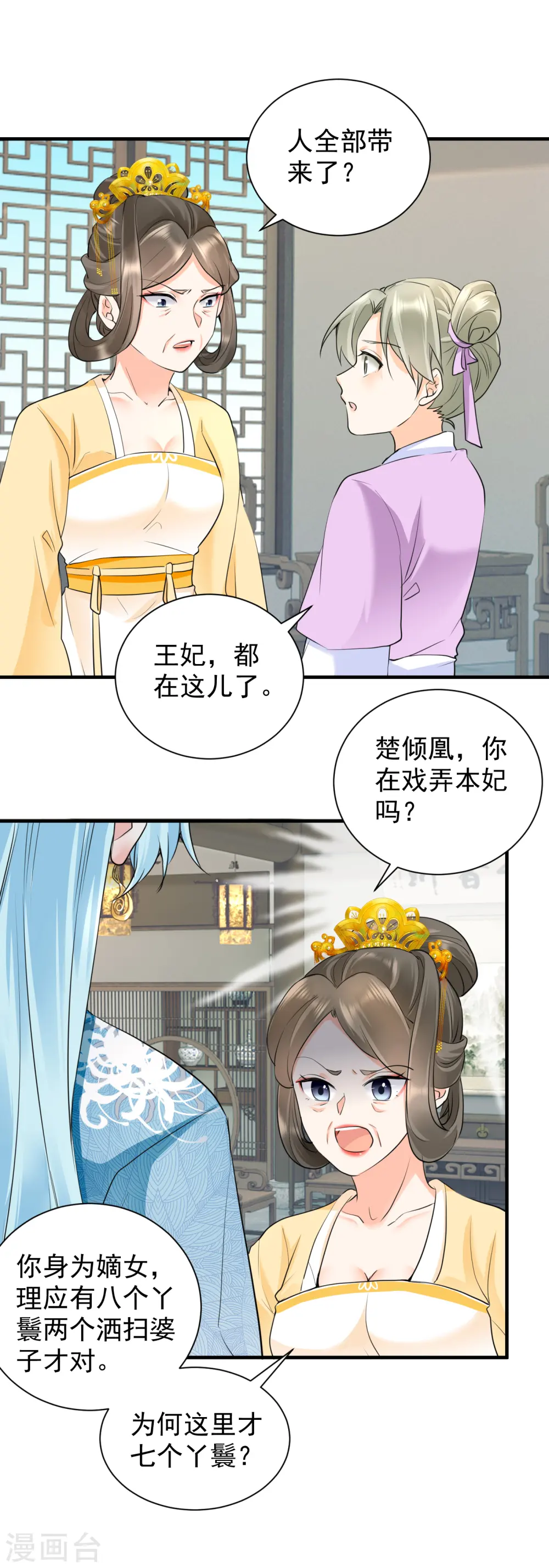 第48话 弄巧成拙2