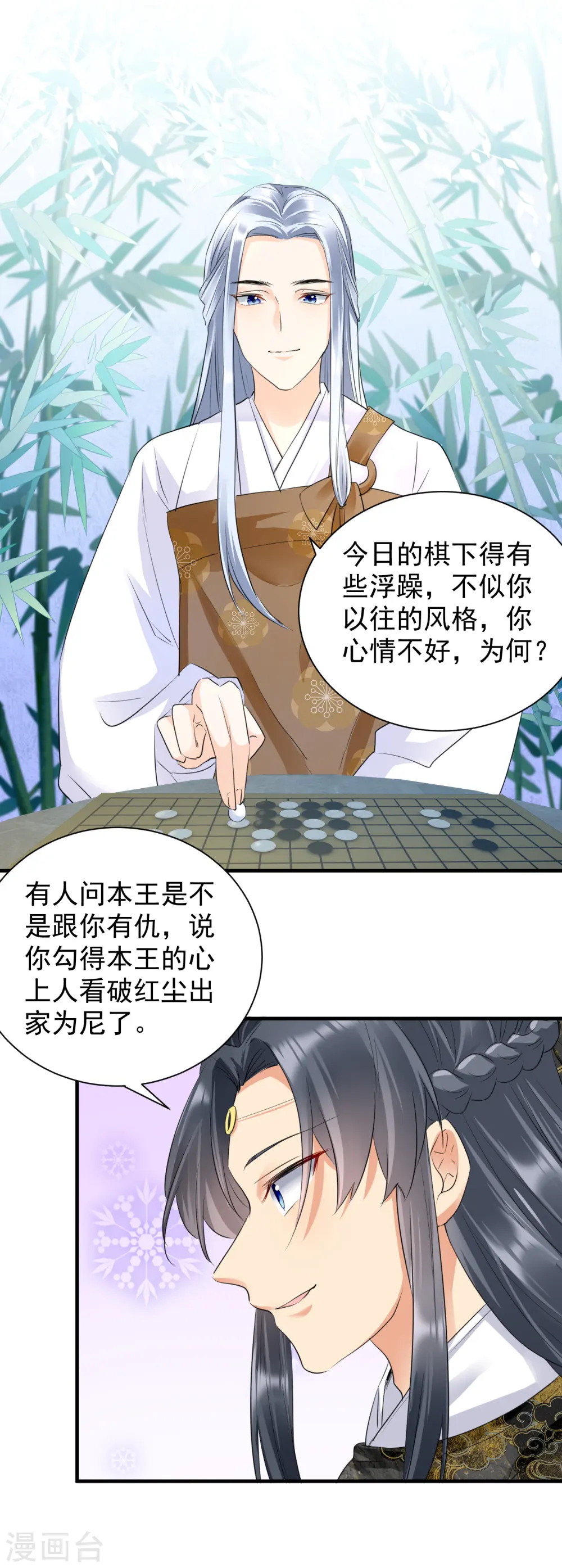 第35话 王爷有心上人？4