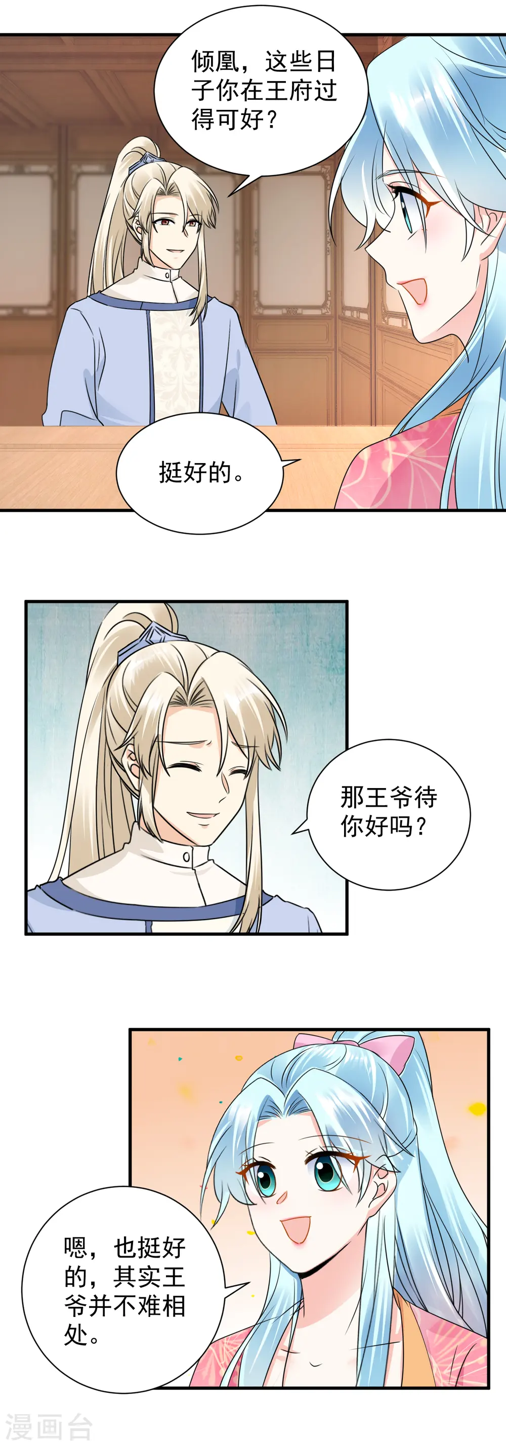 第112话 茶楼相聚7