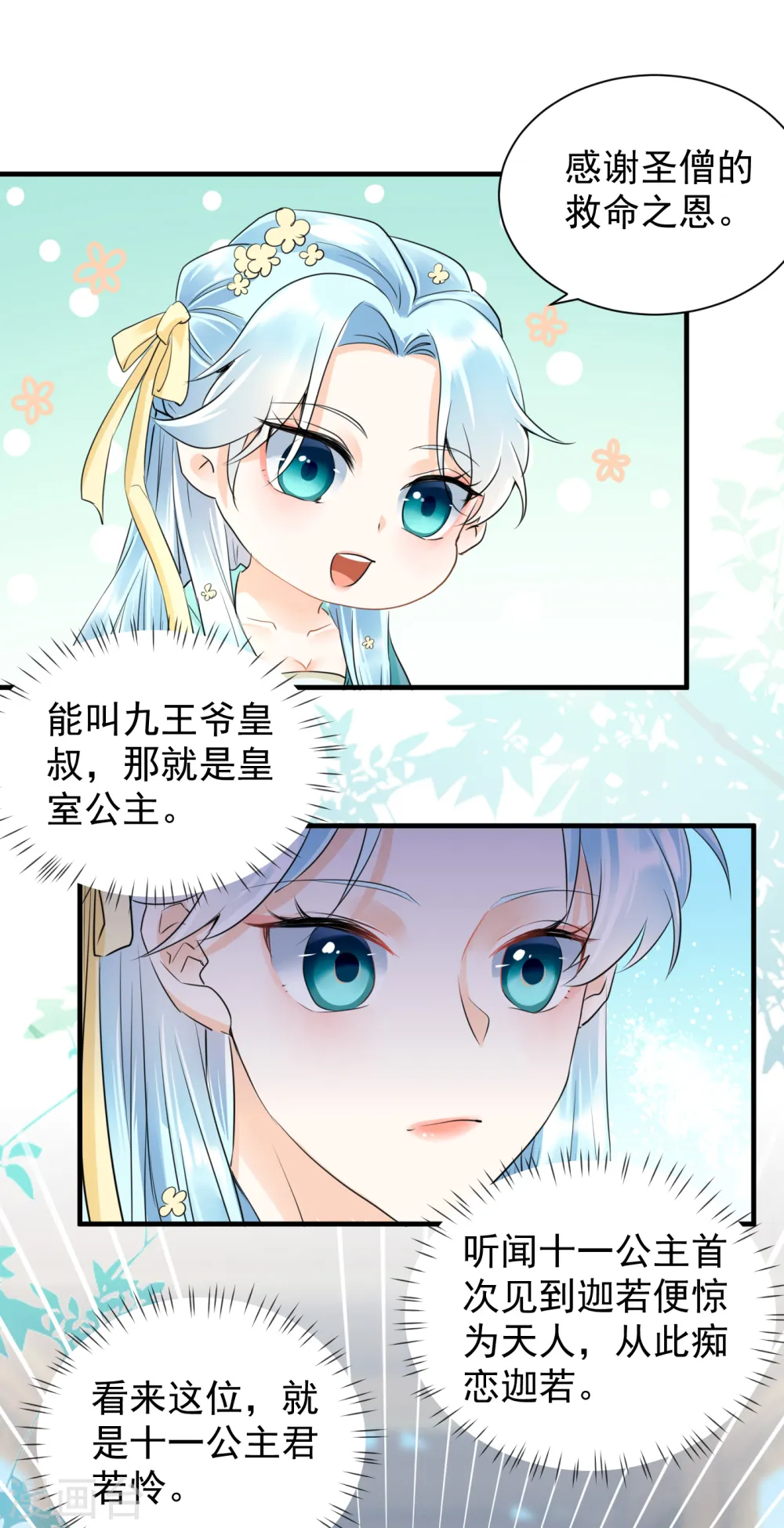 第34话 明恋和尚的公主？16