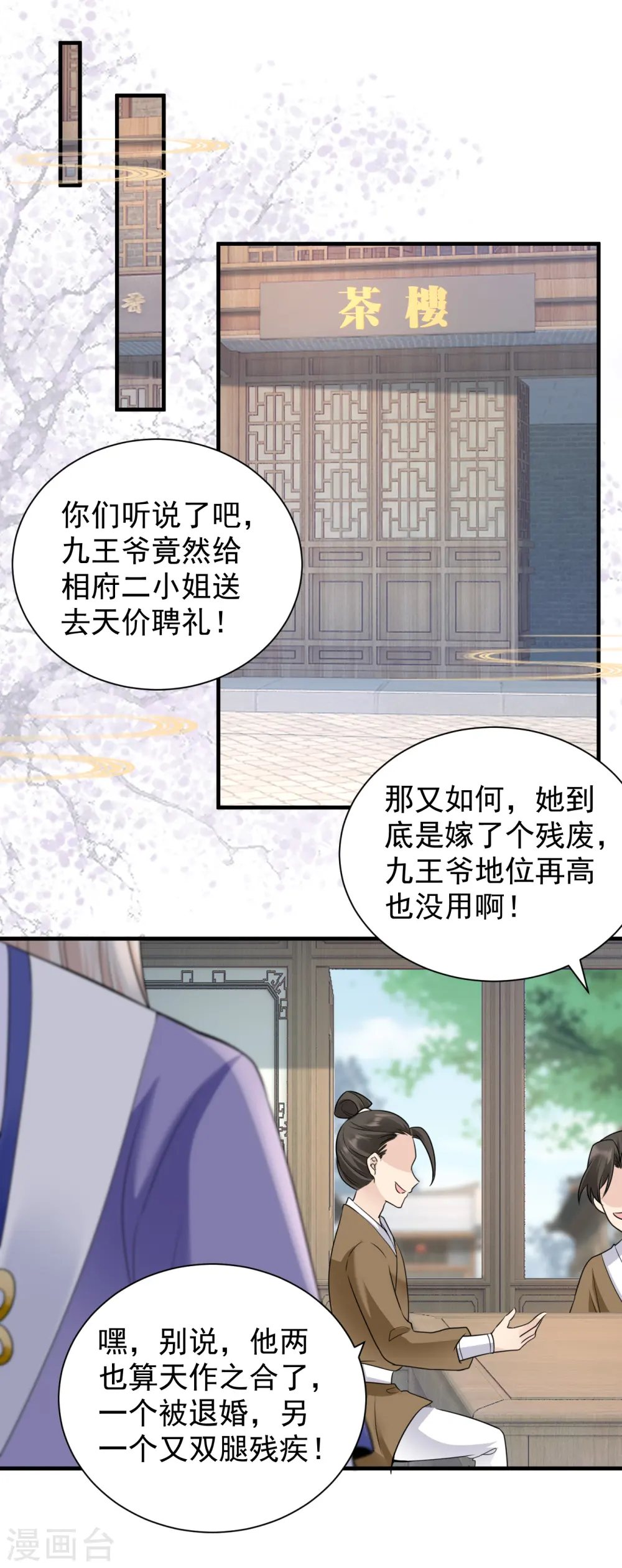 第100话 大婚意外2