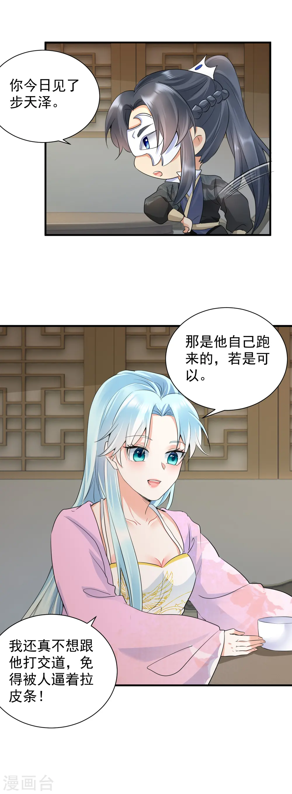 第41话 非他不嫁？11