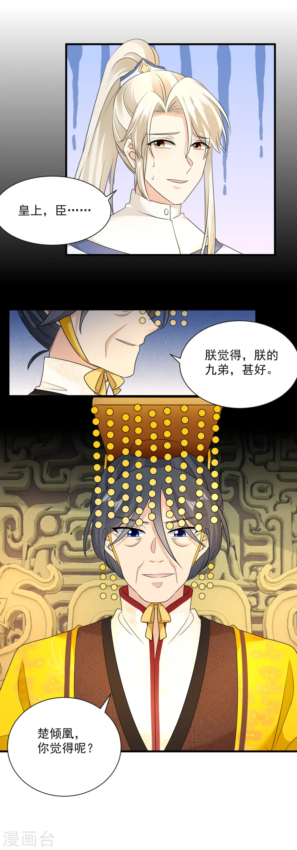 第94话 赐婚13