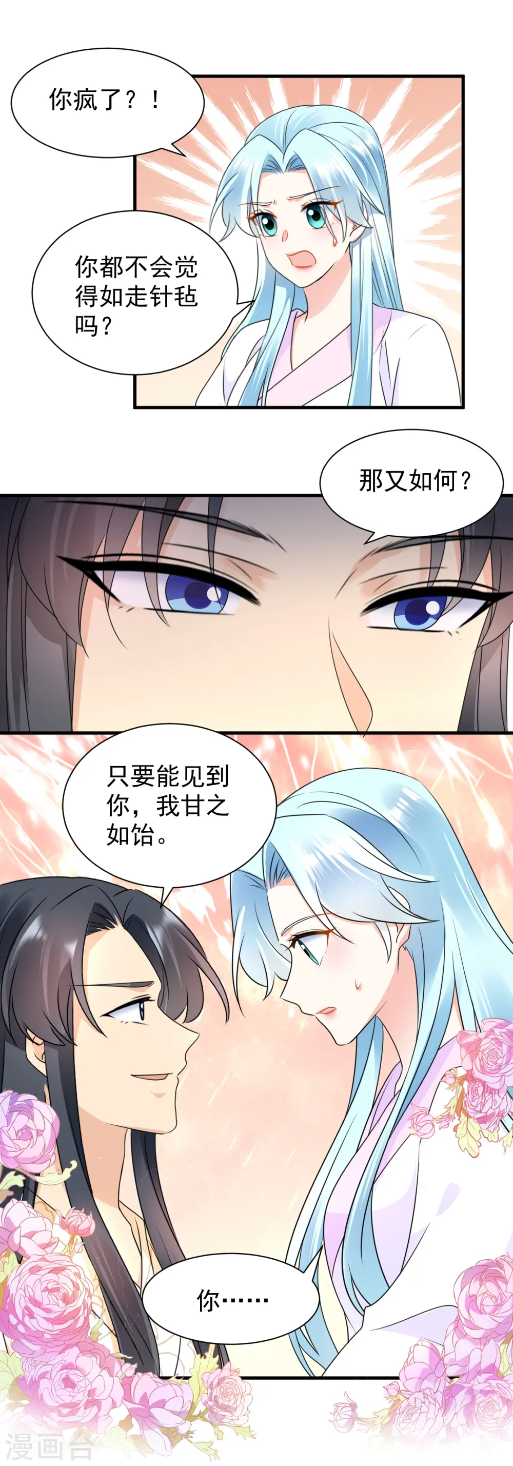 第111话 我心悦你7