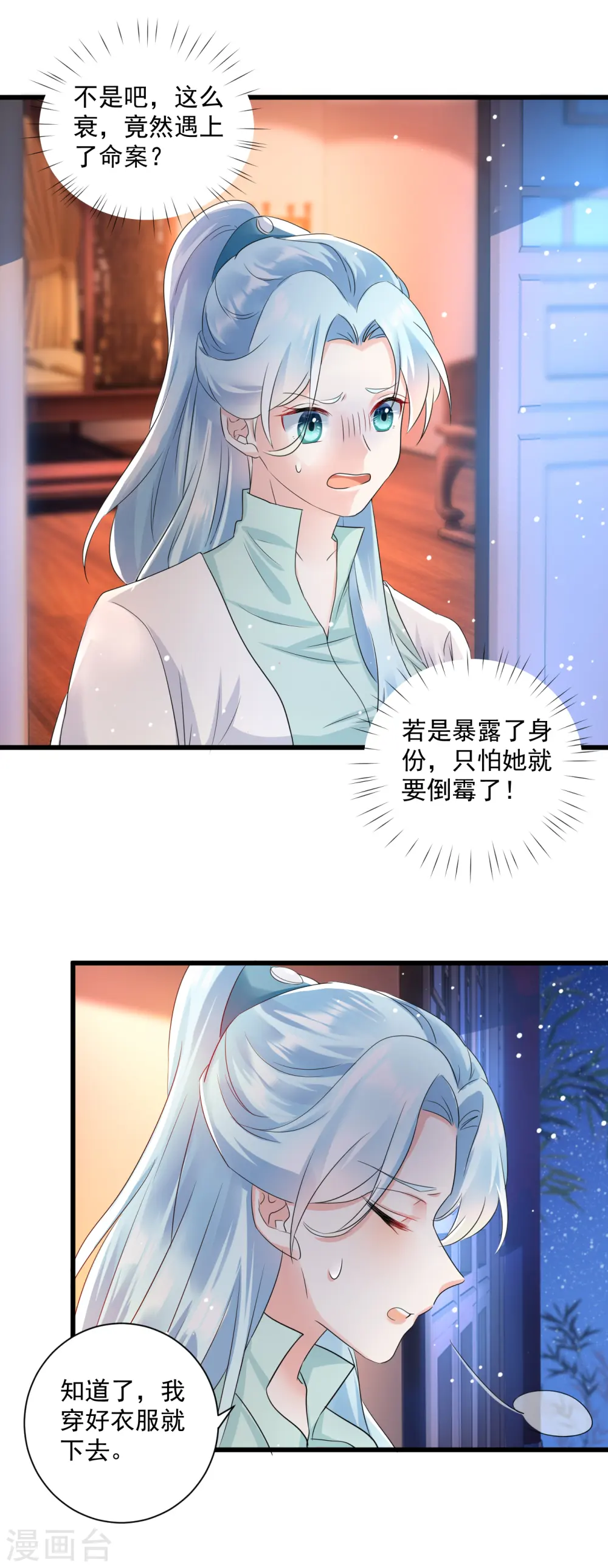 第14话 秦公子，杀人啦！4