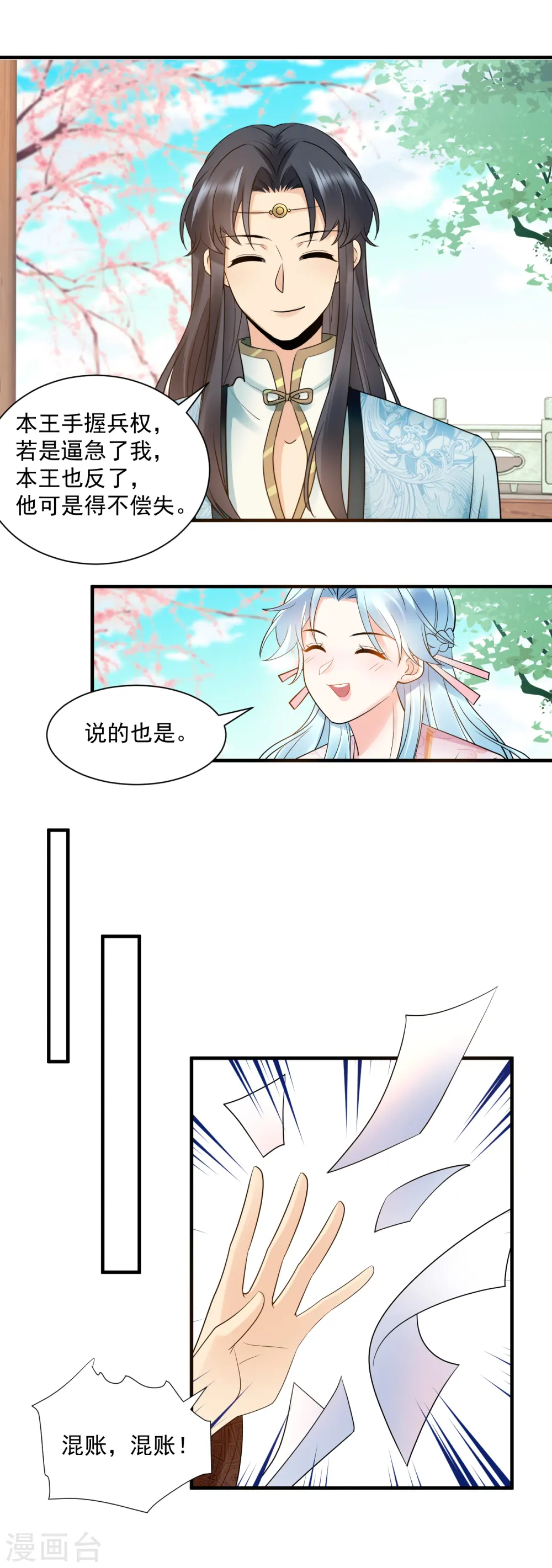第128话 周王叛逃7