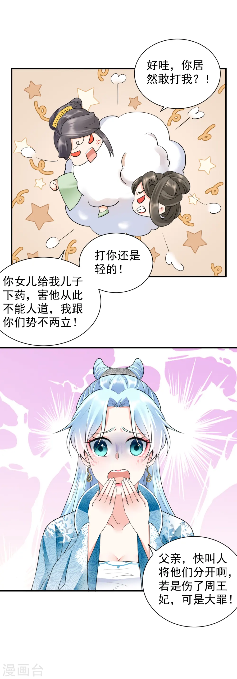 第48话 弄巧成拙14