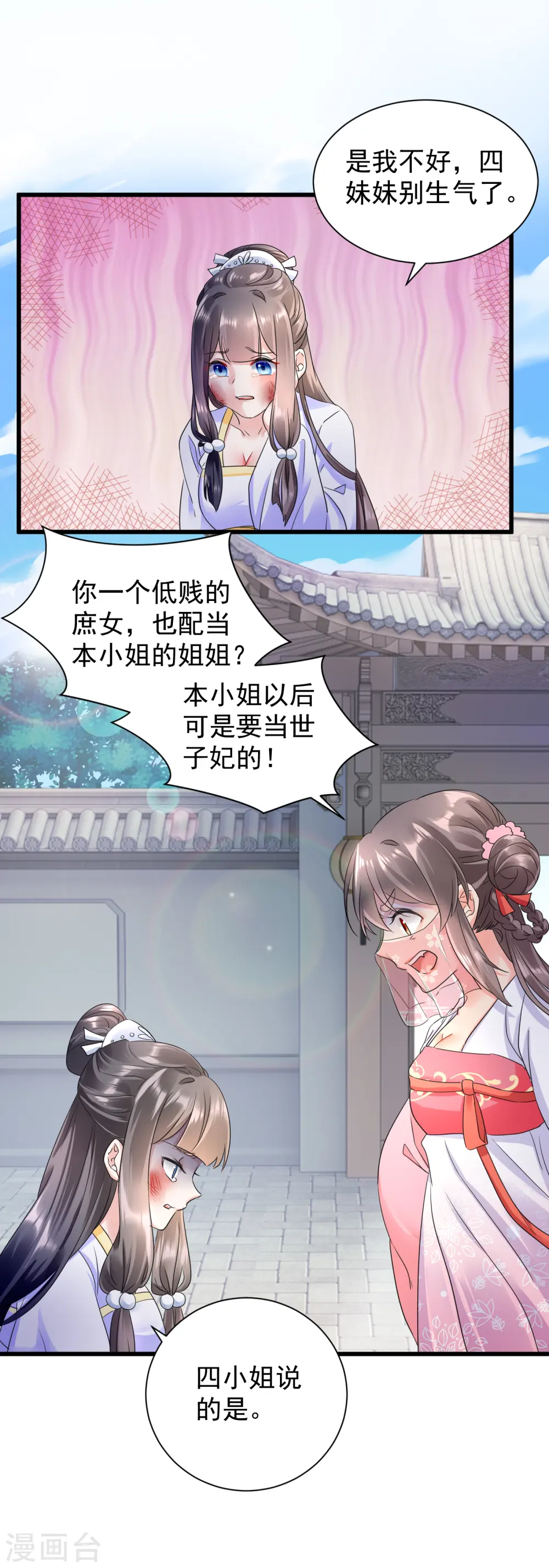 第19话 妹妹紧急求助17