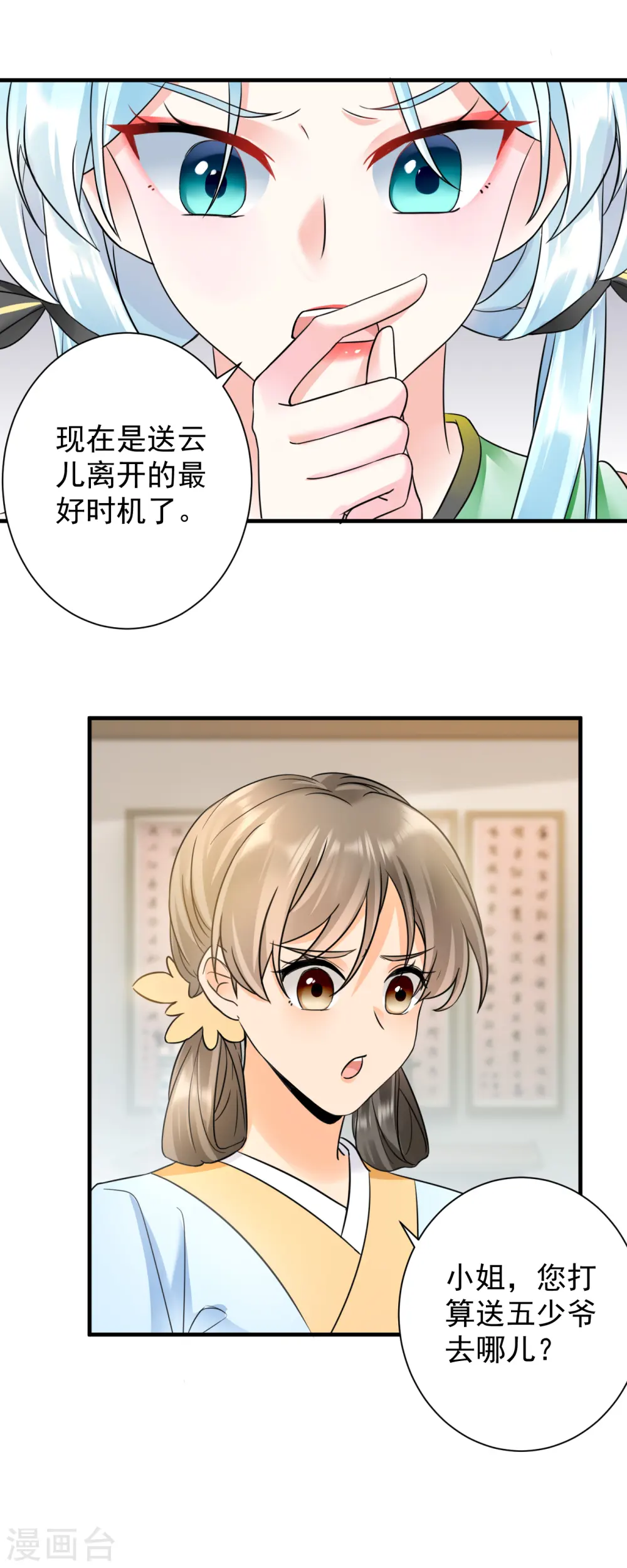 第70话 以身相许？3
