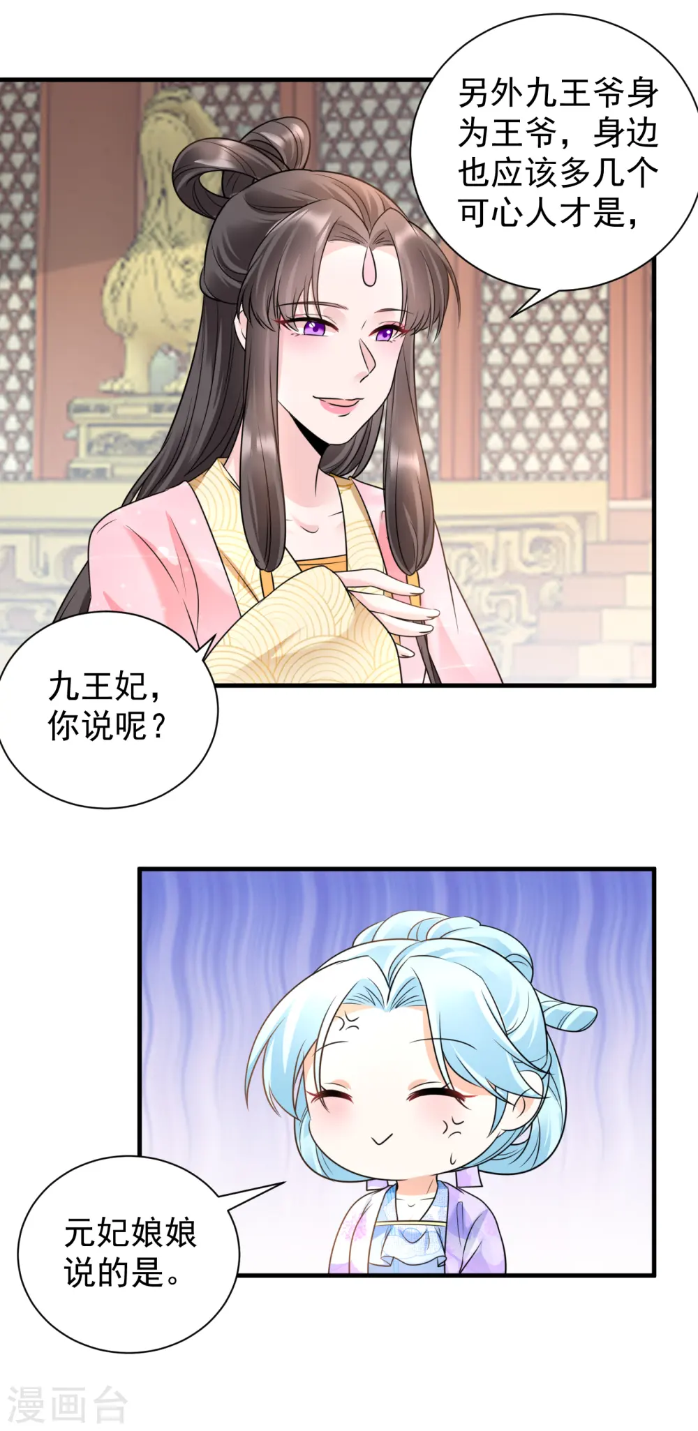 第103话 元妃找茬4