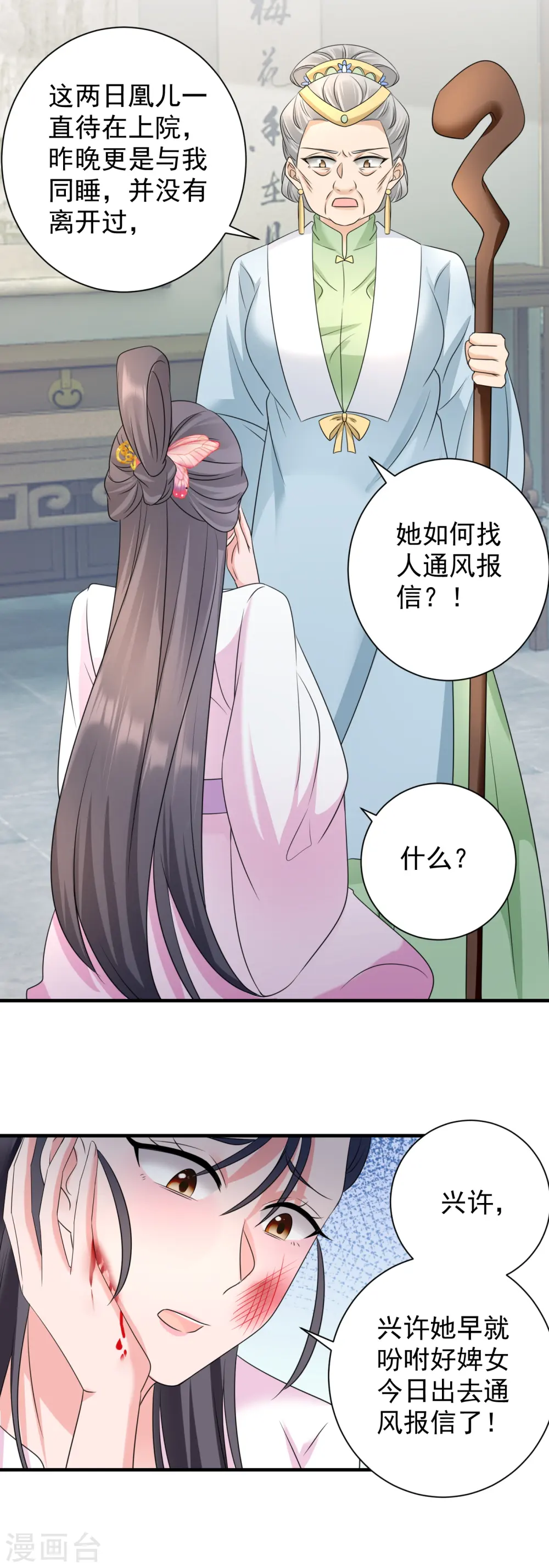 第80话 金簪杀人4