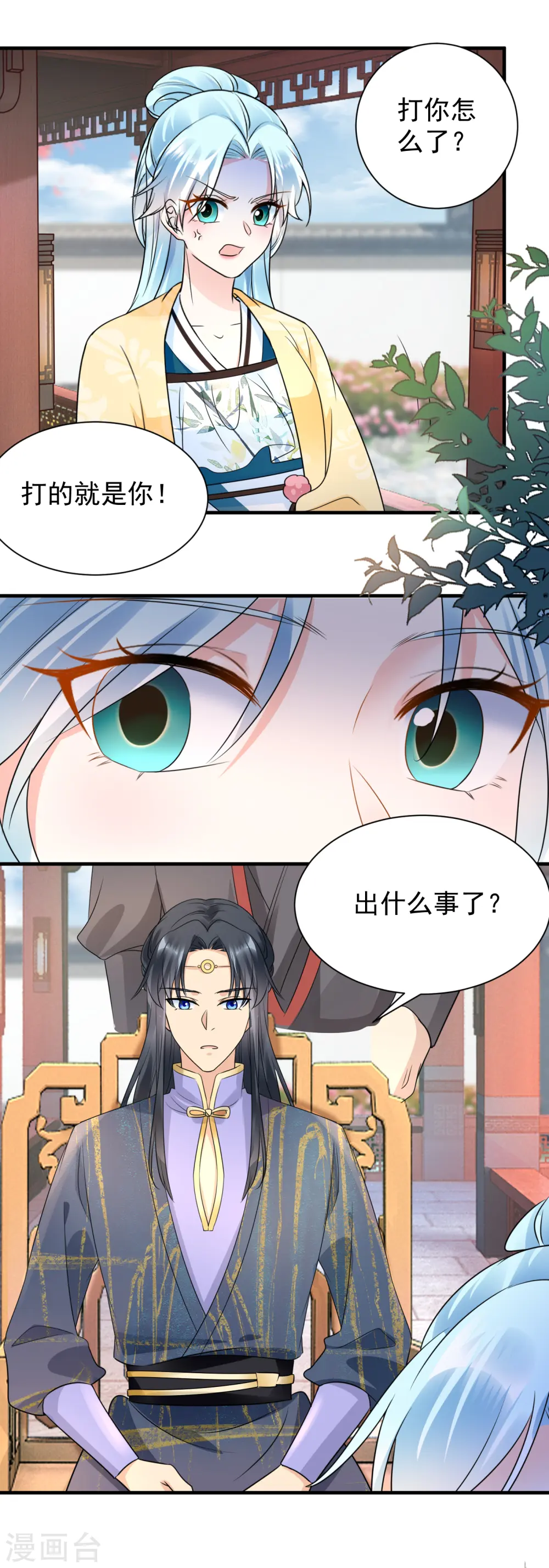 第107话 八字不合6