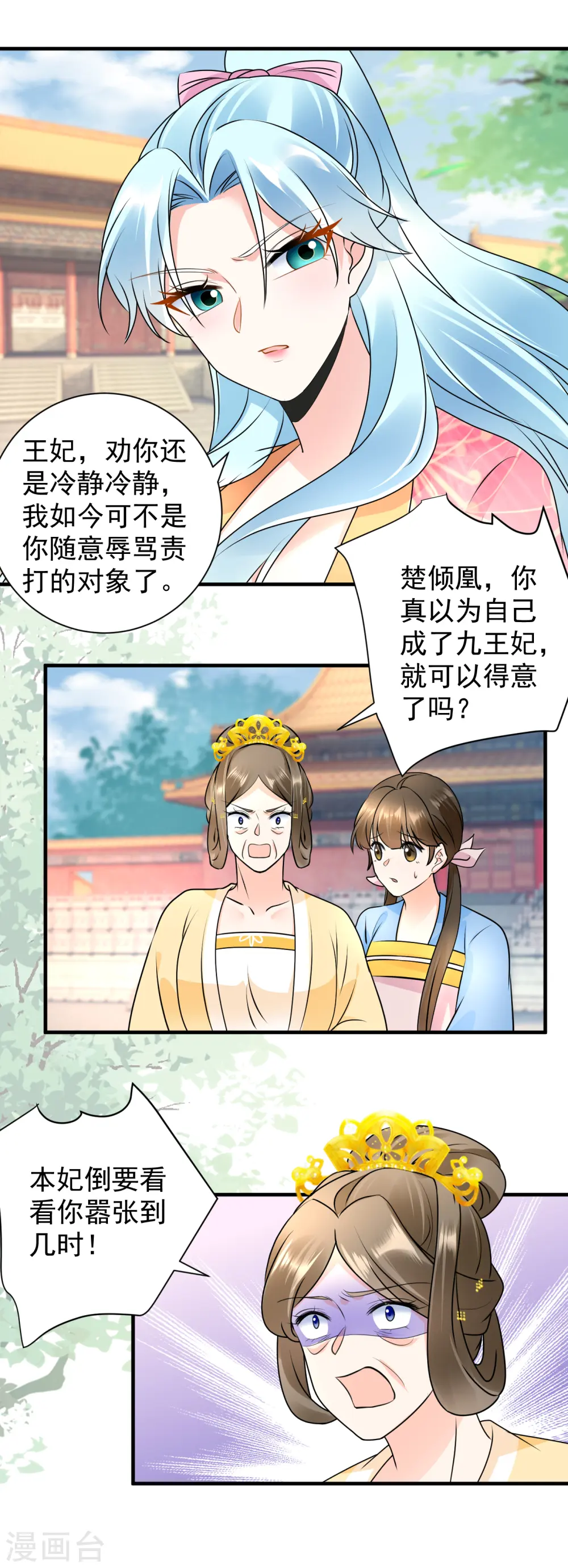 第113话 周王妃找茬12