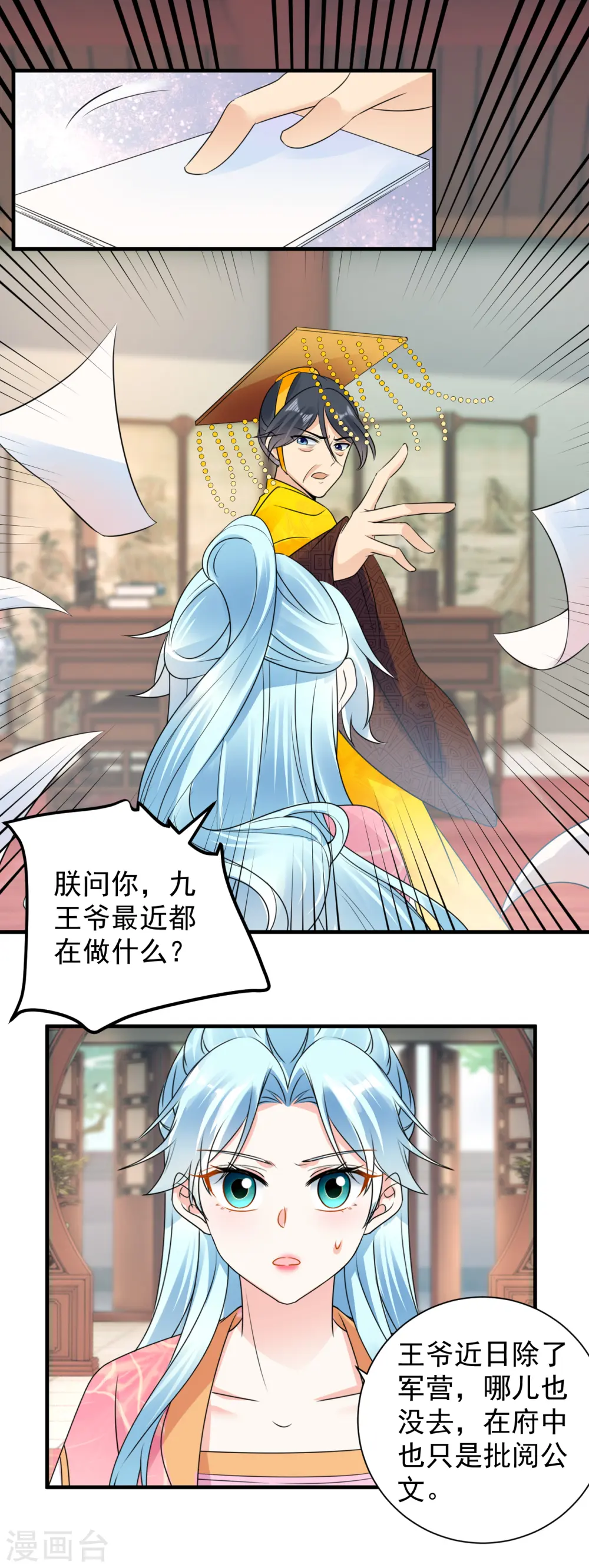 第113话 周王妃找茬5